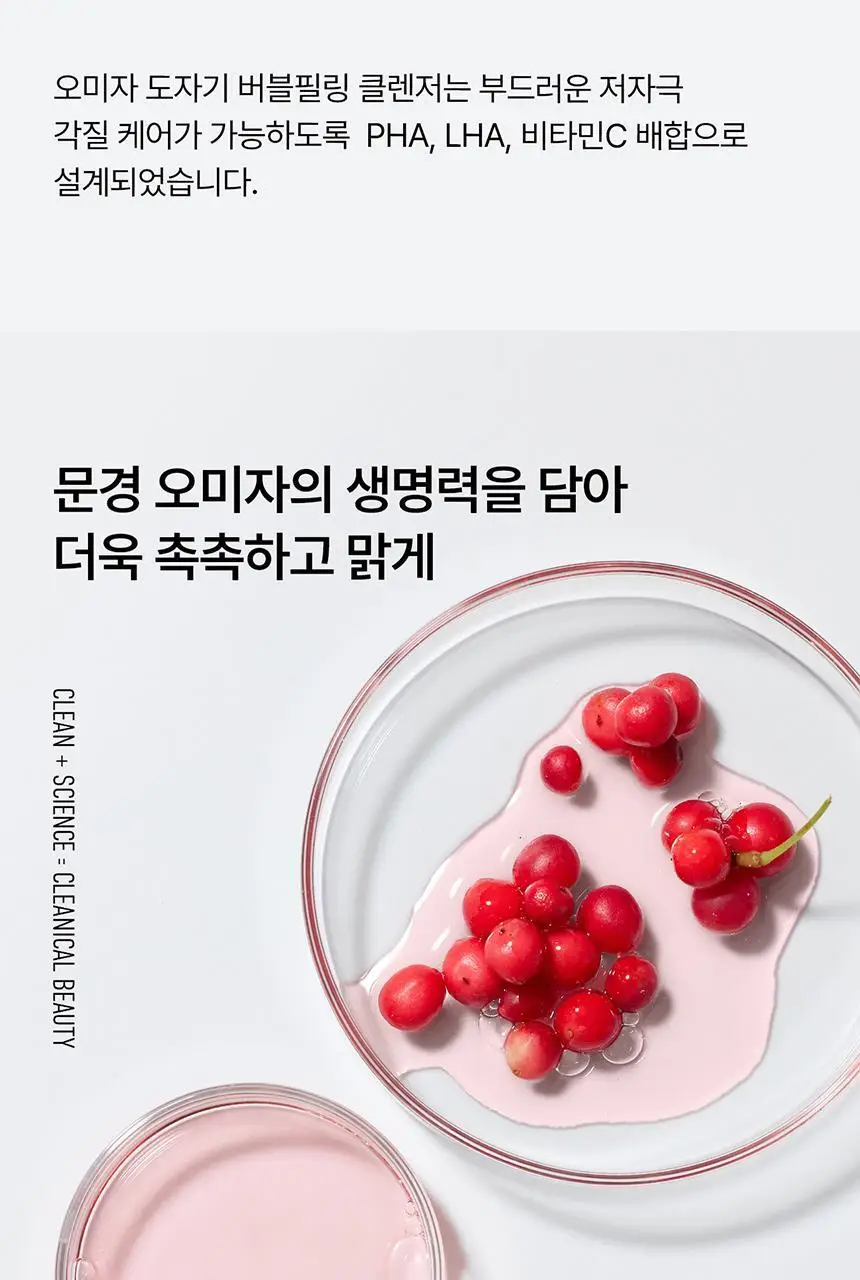 [혁명템] 파넬 아하 오미자 도자기 버블 필링 클렌저 180ml 상세페이지 16